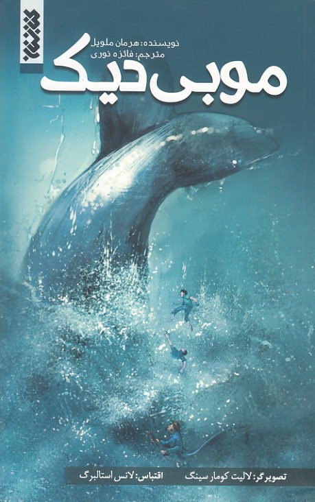 کتاب موبی دیک