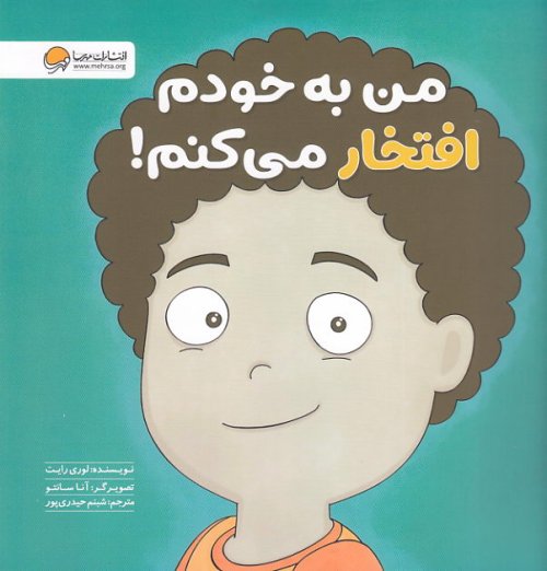 کتاب من به خودم افتخار می کنم!