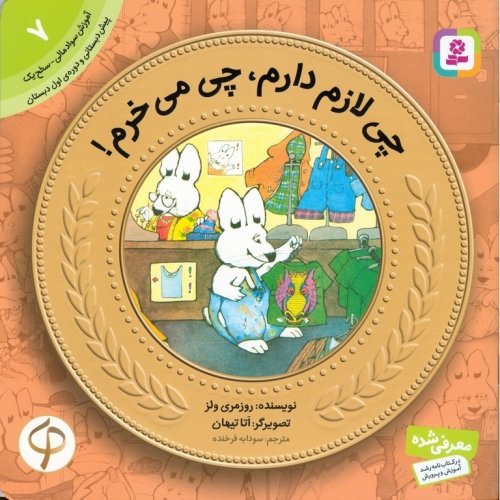 کتاب چی لازم دارم، چی می خرم