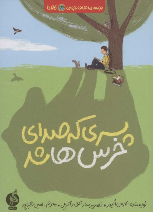 کتاب پسری که صدای خرس‌ ها شد