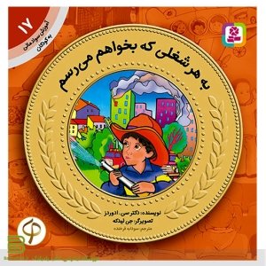 کتاب به هر شغلی که بخواهم می‌رسم