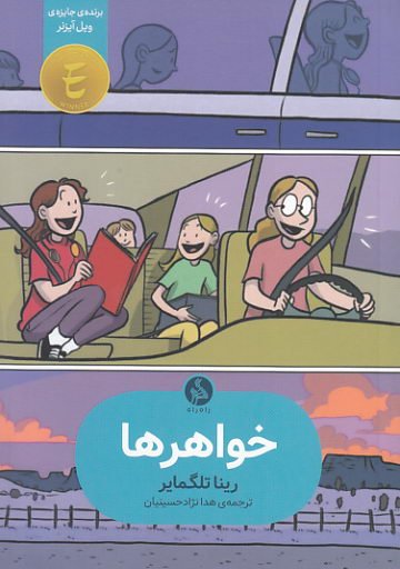 کتاب خواهرها