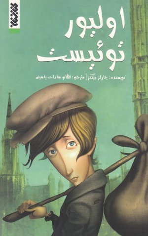 کتاب اولیور توئیست