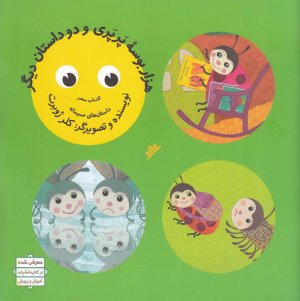 کتاب هزار بوسه پرپری و دو داستان دیگر