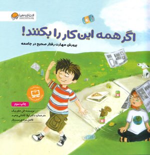 کتاب اگر همه این کار را بکنند