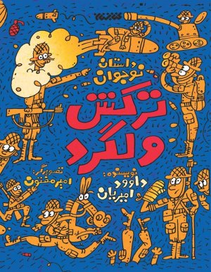 کتاب ترکش ولگرد