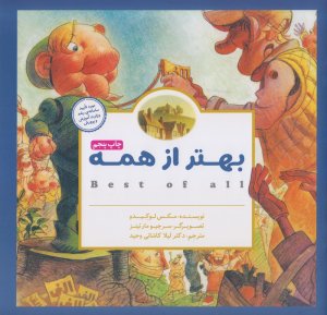 کتاب بهتر از همه