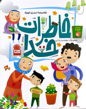 کتاب خاطرات خدا