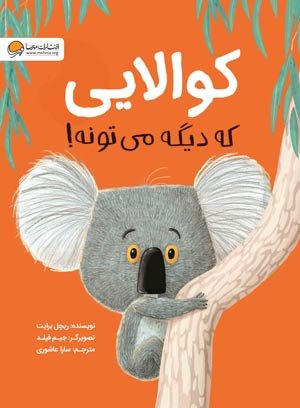 کتاب کوالایی که دیگه می تونه!