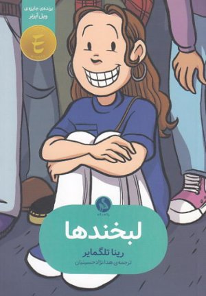 کتاب لبخندها