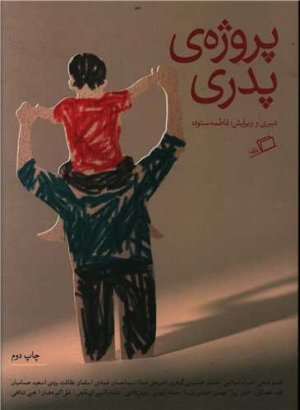 کتاب پروژه پدری
