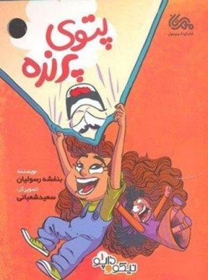 کتاب پتوی پرنده